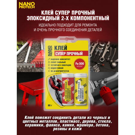 NPGKS0014-NANOPROTECH-Клей суперпрочный - эпоксидный 2-х компонентный NANOPROTECH, 80 гр.-3