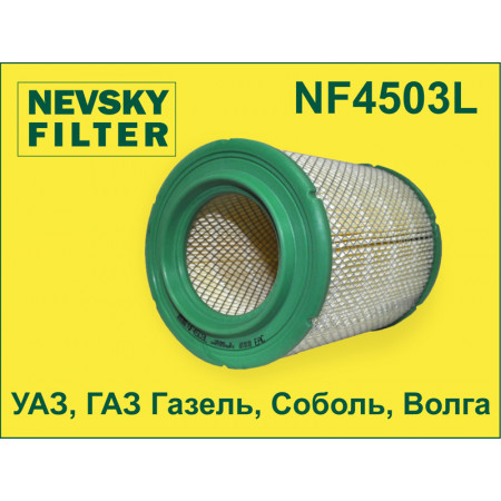 NF4503L-NEVSKY FILTER-NF4503L НЕВСКИЙ ФИЛЬТР воздушный УАЗ Hunter Patriot Simbir Profi  ГАЗ Газель Соболь Волга-1