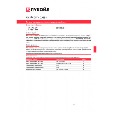 3097259-Lukoil-Тормозная жидкость ЛУКОЙЛ DOT 4 class 6, 1л-2