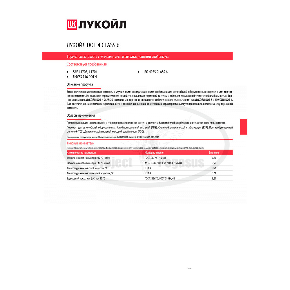 3097259-Lukoil-Тормозная жидкость ЛУКОЙЛ DOT 4 class 6, 1л-2