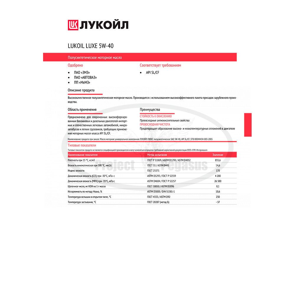 19189-Lukoil-Моторное масло Лукойл Люкс 5W-40, полусинтетика, 1л-3