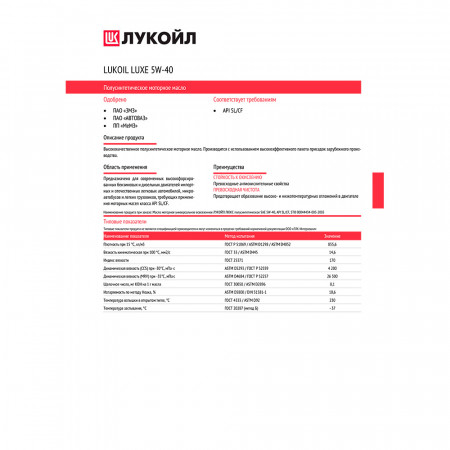 19190-Lukoil-Моторное масло Лукойл Люкс 5W-40, полусинтетика, 4л-3