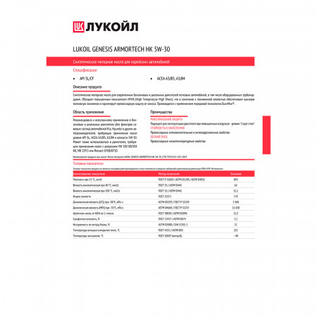 3149287-Lukoil-Моторное масло Лукойл GENESIS ARMORTECH НК 5W-30, 4л-3