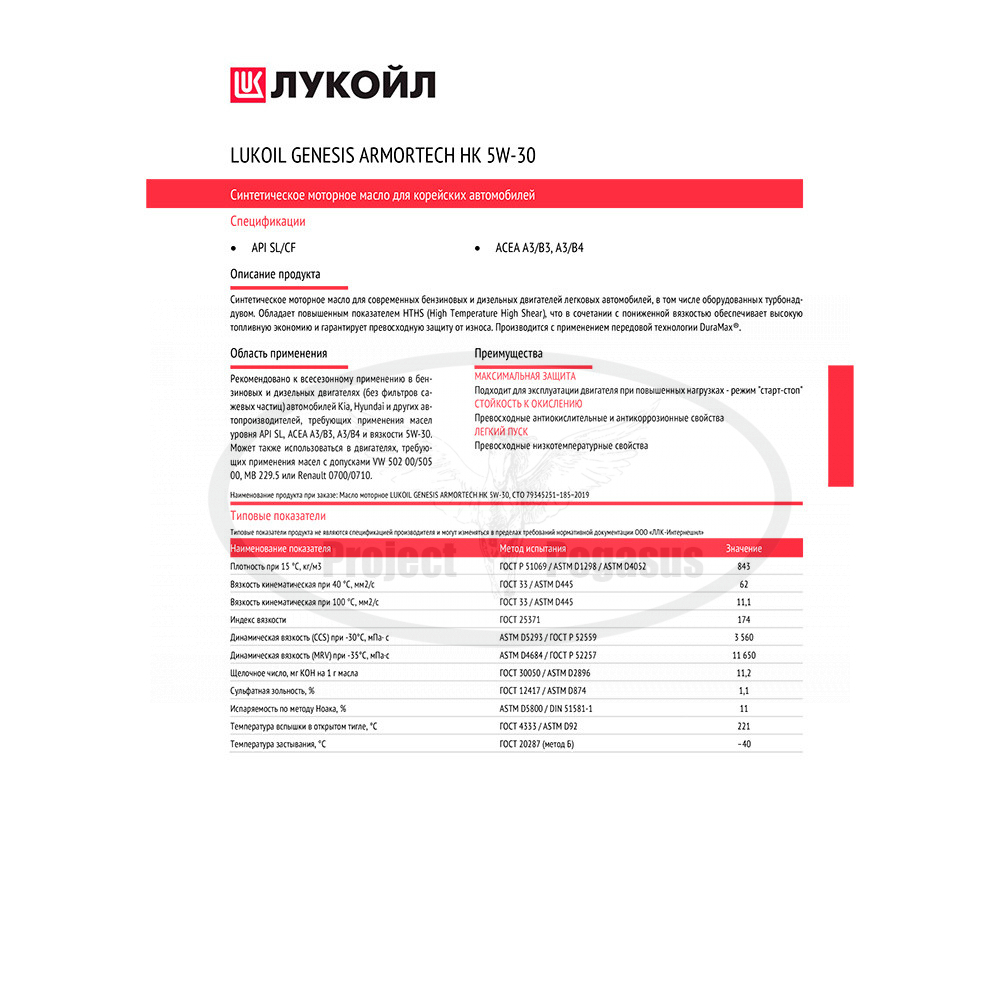 3149286-Lukoil-Моторное масло Лукойл GENESIS ARMORTECH НК 5W-30, 1л-3