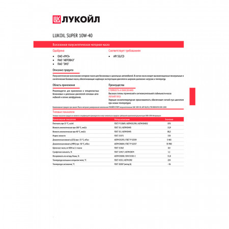 19191-Lukoil-Моторное масло Лукойл Супер 10W-40, 1л-3