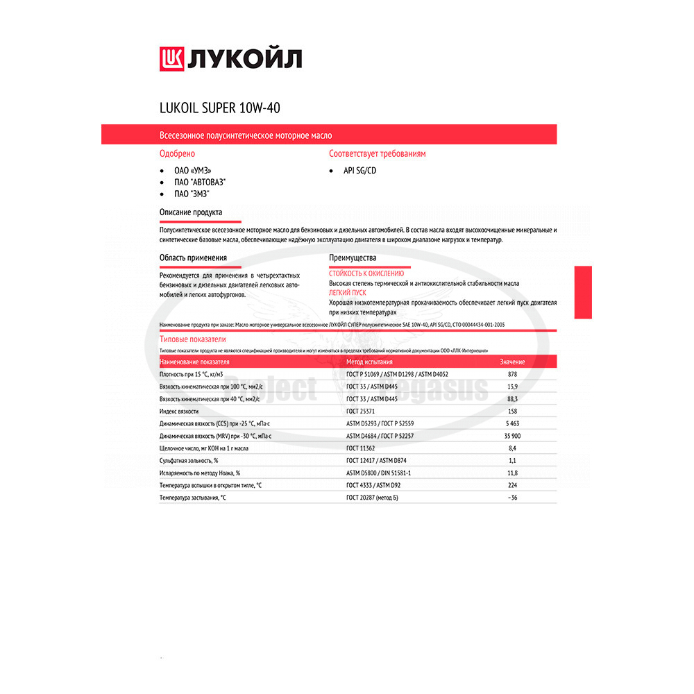 19191-Lukoil-Моторное масло Лукойл Супер 10W-40, 1л-3