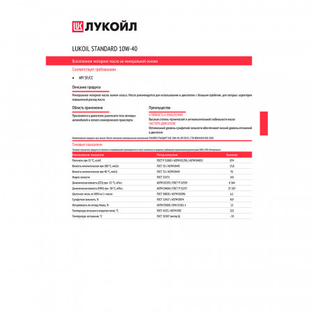 19186-Lukoil-Моторное масло Лукойл Стандарт 10W-40 SF/CC, 5л-3