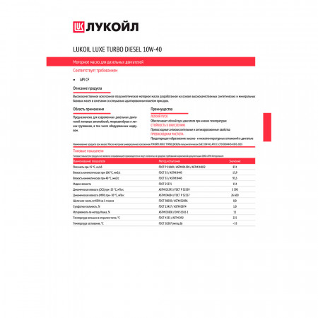 189502-Lukoil-Моторное масло Лукойл Люкс TURBO DIESEL 10W-40, 1л-3