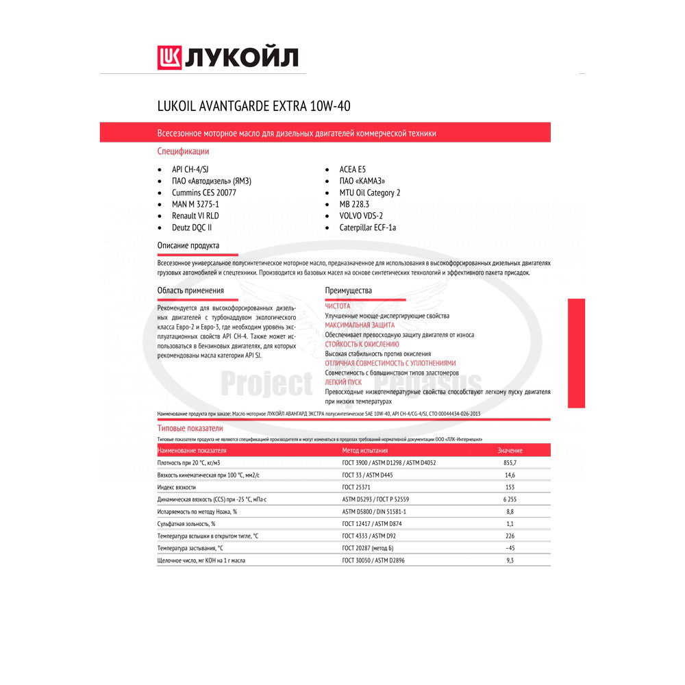 1552390-Lukoil-Моторное масло Лукойл Авангард Экстра 10W-40 CH-4/CG-4/SJ, 5л -2