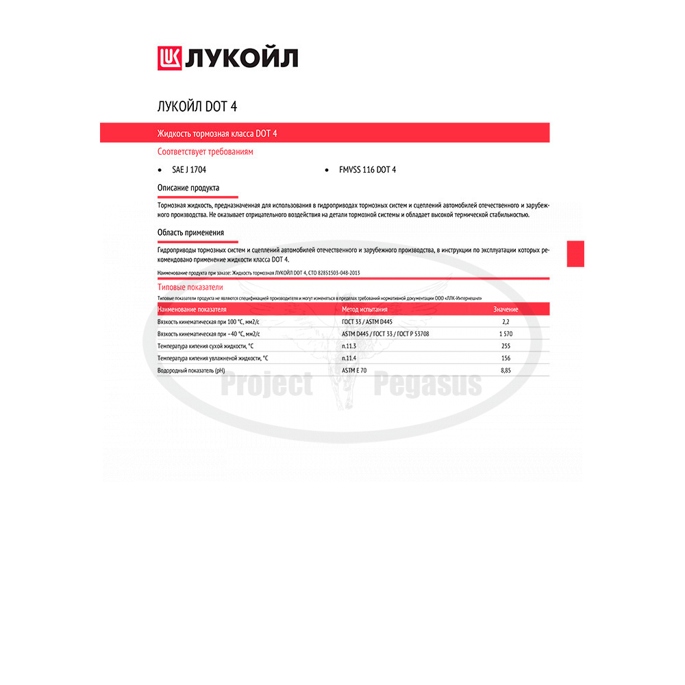 1339420-Lukoil-Тормозная жидкость ЛУКОЙЛ DOT 4, 0,5л-2