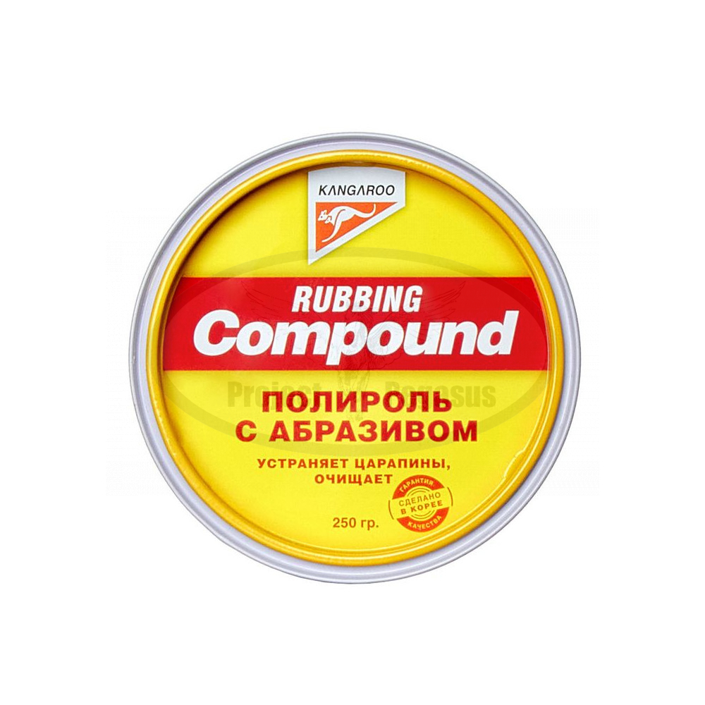 125219-KANGAROO-Полироль с абразивом для кузова автомобиля Rubbing Compound, 250 гр-2