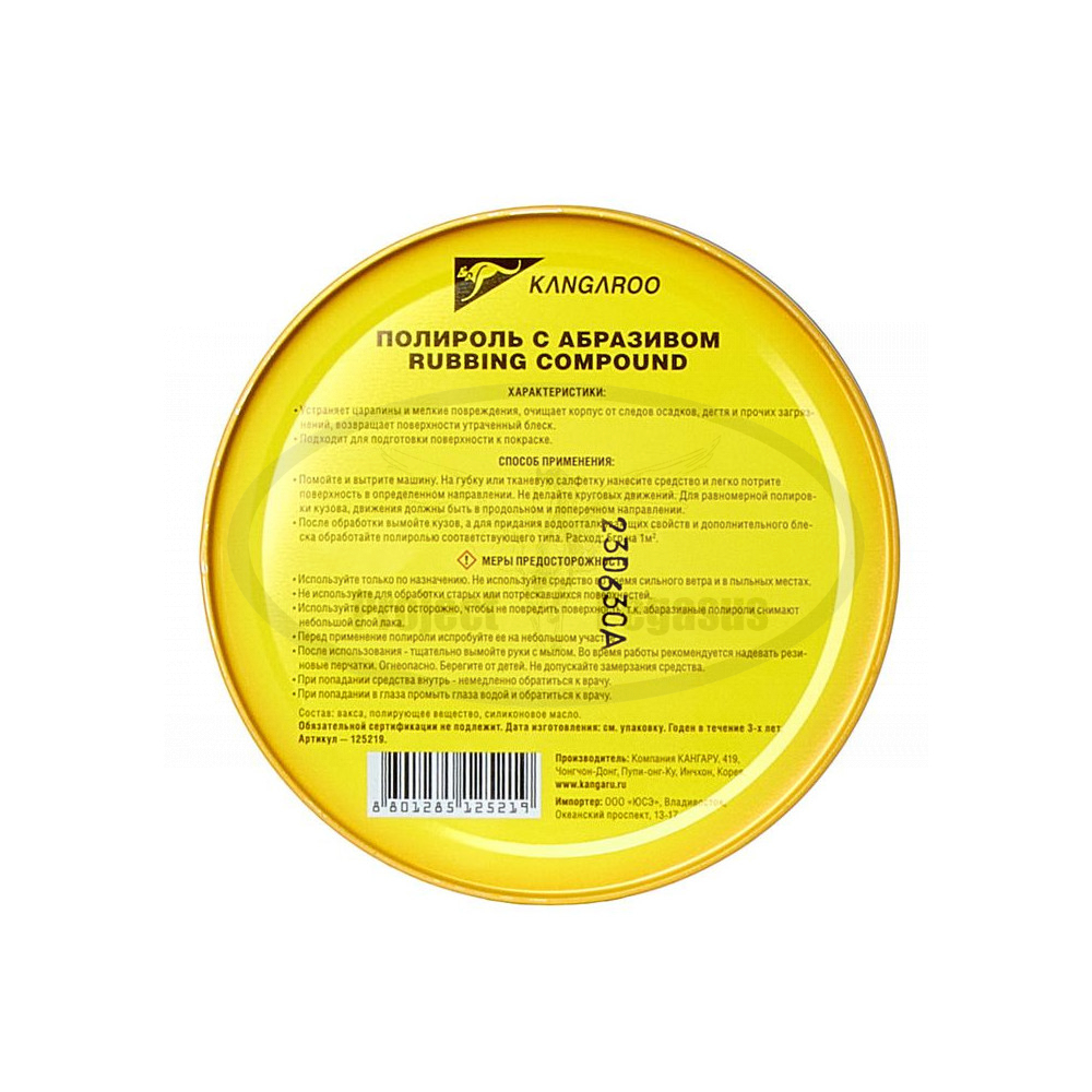 125219-KANGAROO-Полироль с абразивом для кузова автомобиля Rubbing Compound, 250 гр-3