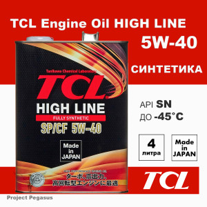 H0040540SP-TCL-Моторное масло TCL High Line, Fully Synth, SP/CF, 5W40, 4л-1