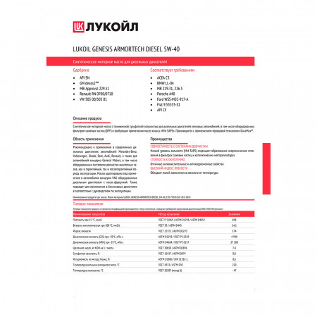 3150233-Lukoil-Масло моторное Лукойл GENESIS ARMORTECH DIESEL 5W-40, 1л-3