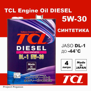 D0040530-TCL-Моторное масло TCL Diesel, Fully Synth, DL-1, 5W30, 4л-1