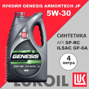 3149902-Lukoil-Моторное масло Лукойл GENESIS ARMORTECH JP 5W-30, 4л-1