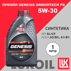 3149867-Lukoil-Моторное масло Лукойл GENESIS ARMORTECH FD 5W-30, 1л-1