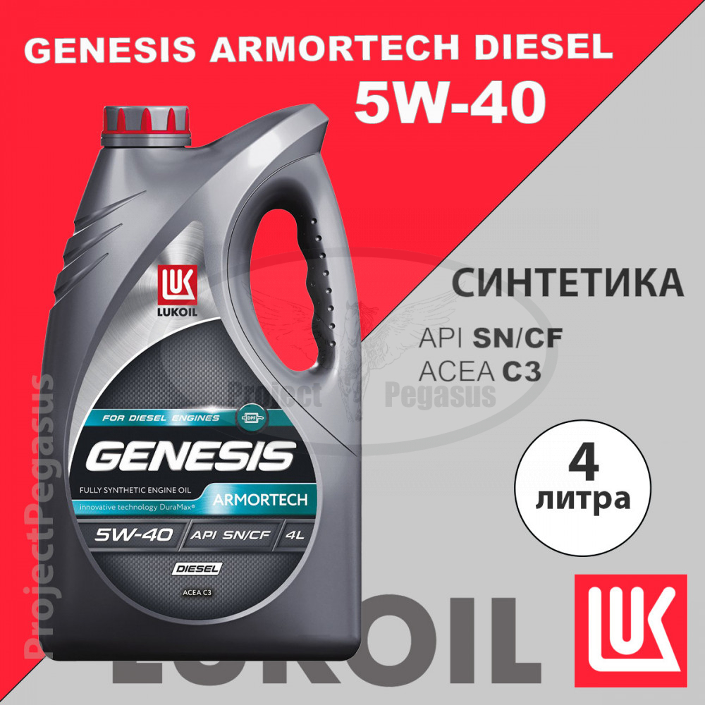 3149129-Lukoil-Масло моторное Лукойл GENESIS ARMORTECH DIESEL 5W-40, 4л-1