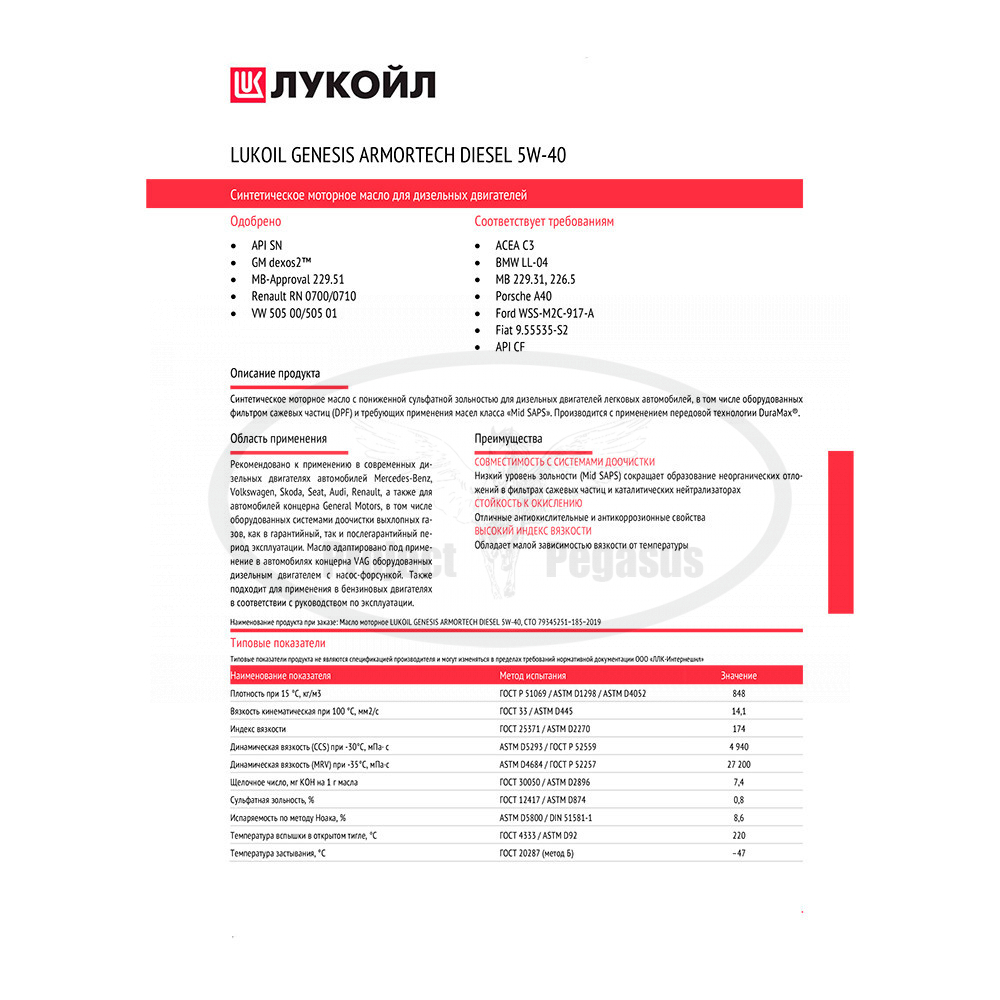 3149129-Lukoil-Масло моторное Лукойл GENESIS ARMORTECH DIESEL 5W-40, 4л-3