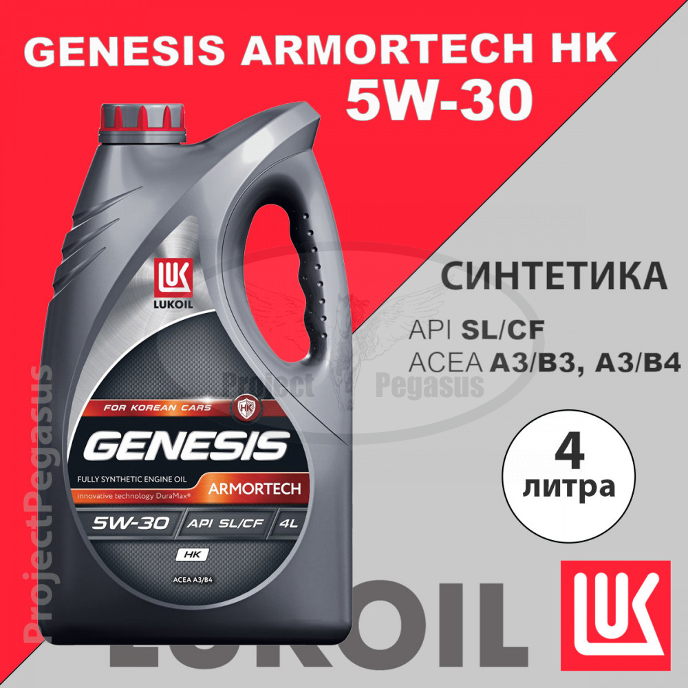 3149287-Lukoil-Моторное масло Лукойл GENESIS ARMORTECH НК 5W-30, 4л-1