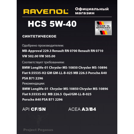 1112105-004-01-999-RAVENOL-Моторное масло RAVENOL HCS 5W-40 4 л.-2