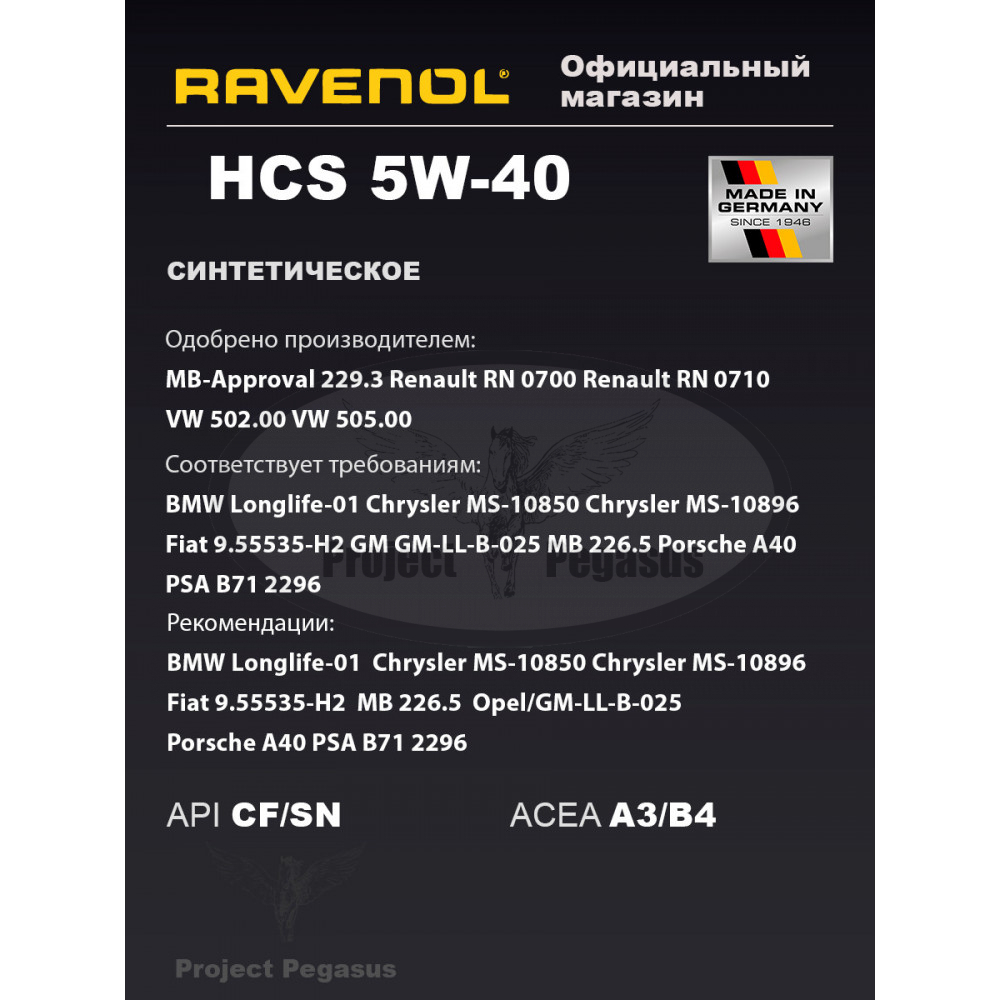1112105-004-01-999-RAVENOL-Моторное масло RAVENOL HCS 5W-40 4 л.-2
