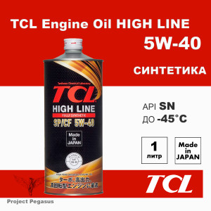 H0010540SP-TCL-Моторное масло TCL High Line, Fully Synth, SP/CF, 5W40, 1л-1